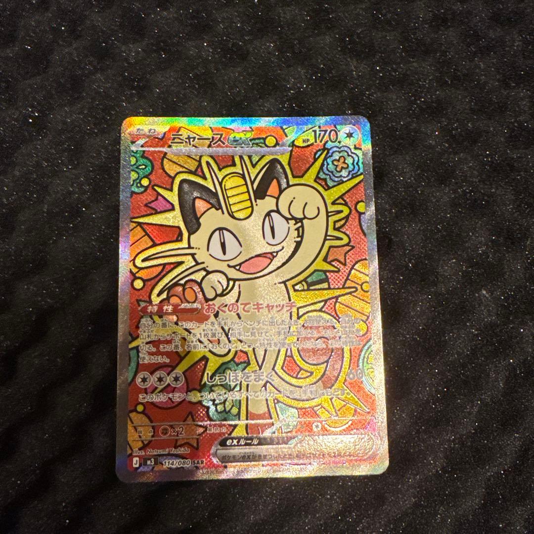 ニャースex M3 114/080SAR ムニキスゼロ ポケモンカードゲーム M3 114/080 ニャースex 無 (SAR スペシャル