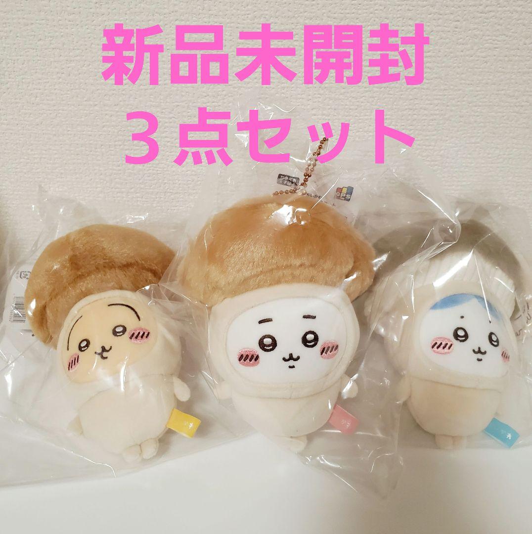 新品未開封】ちいかわ 季節だもん マスコット 3点セット - メルカリ