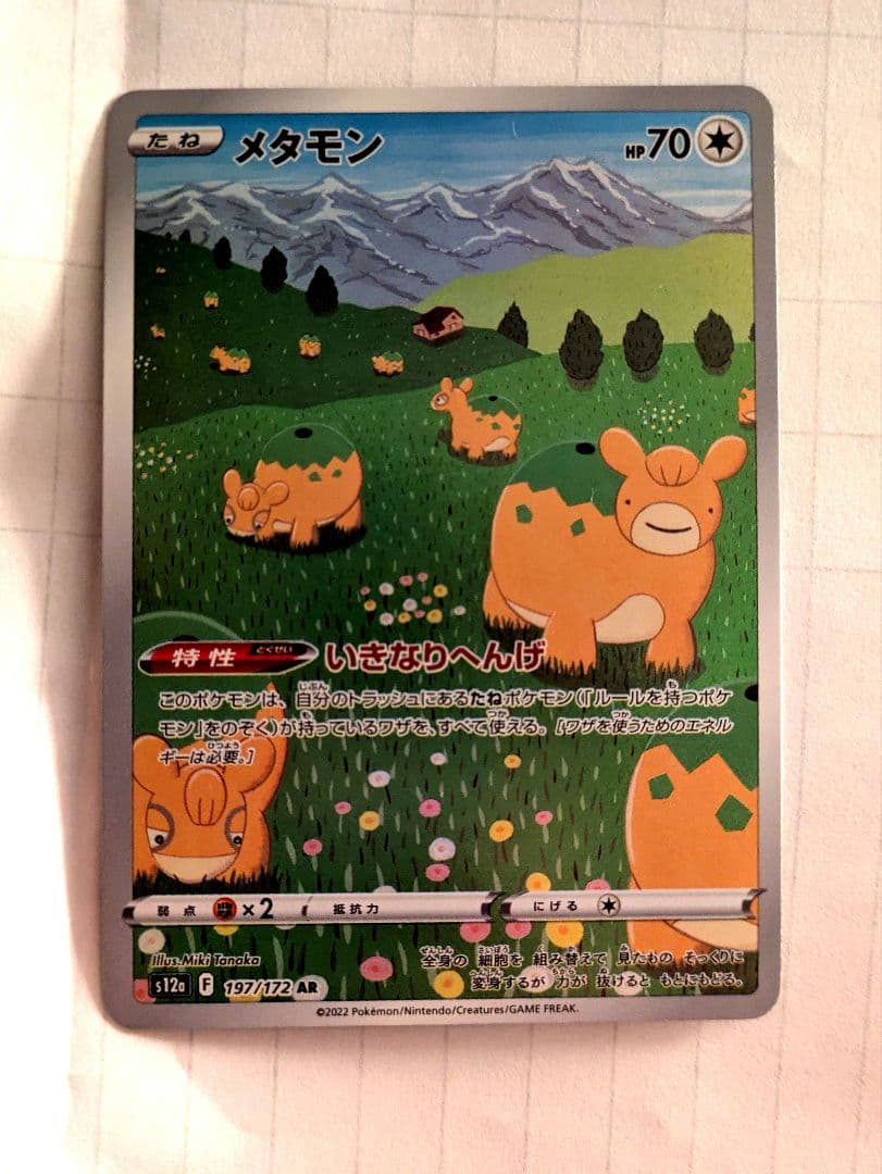 極美品】【メタモン AR S12a 197/172 VSTARユニバース】 - メルカリ