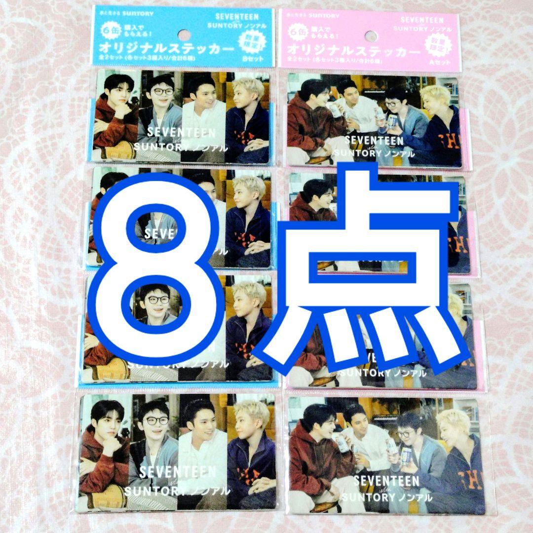 折れ防止8点 SEVENTEEN セブチ セブンティーン ステッカーサントリー