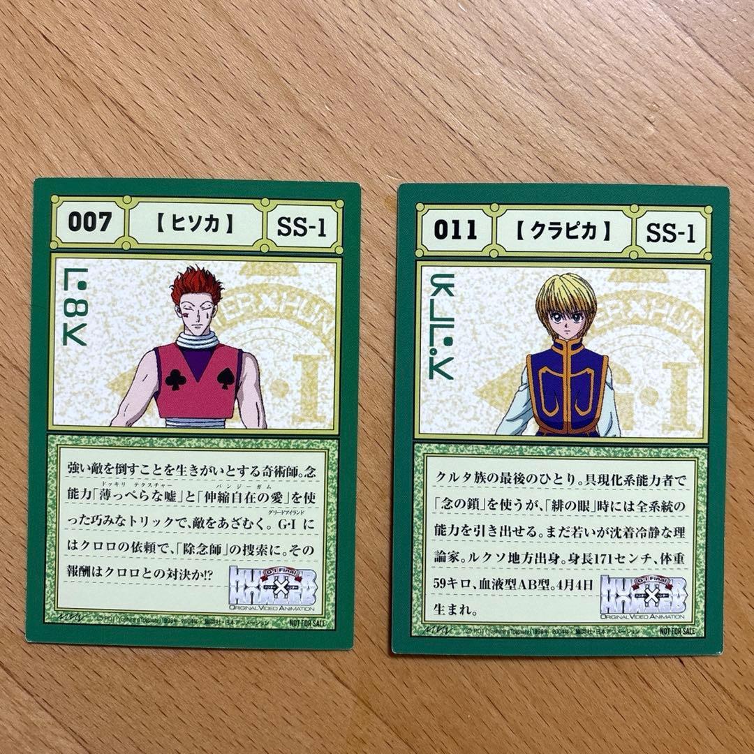 HUNTER×HUNTER グリードアイランド 特典カード ヒソカ クラピカ - メルカリ
