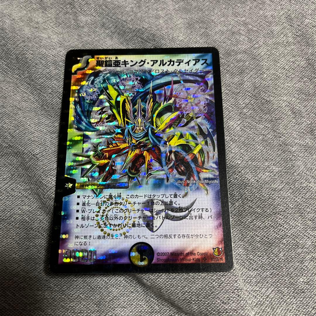 聖鎧亜キングアルカディアス 初期 キングアルカディアス デュエル