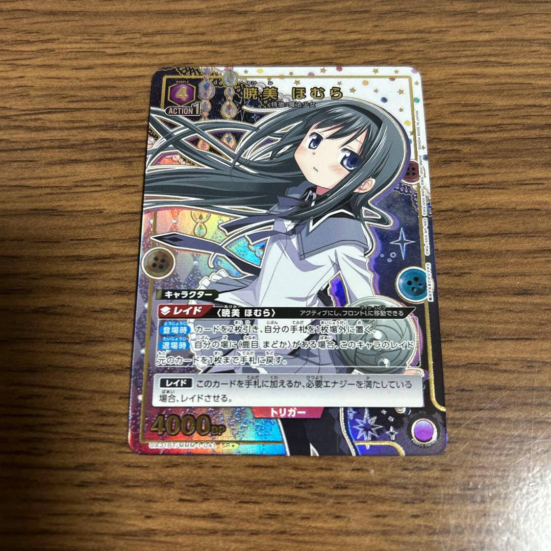 ユニオンアリーナ「暁美ほむら」《パラレル》SR☆（スーパーレア