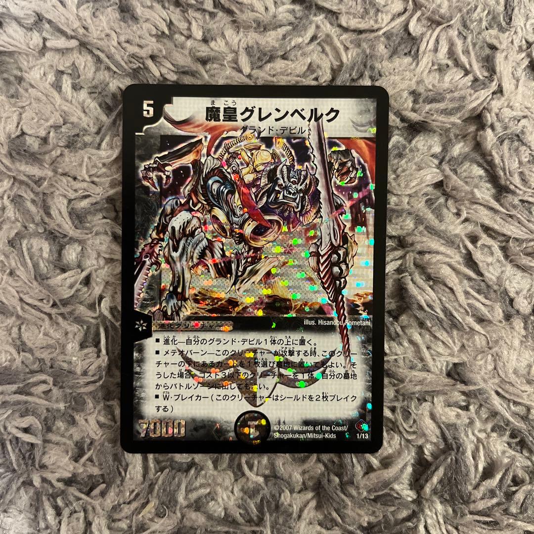 デュエルマスターズ 魔皇グレンベルク - メルカリ
