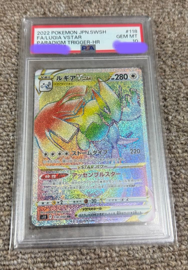 PSA10】ポケモンカード ルギアVSTAR HR パラダイムトリガー