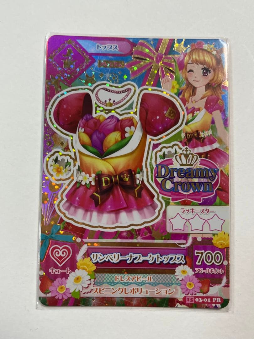 サンベリーナブーケコーデ 大空あかり アイカツカード PR - メルカリ