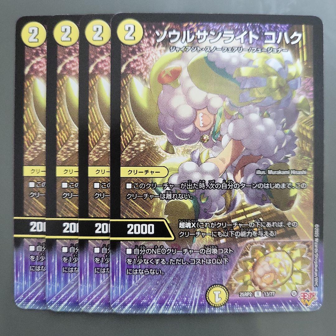 ソウルサンライト コハク 4枚 - メルカリ