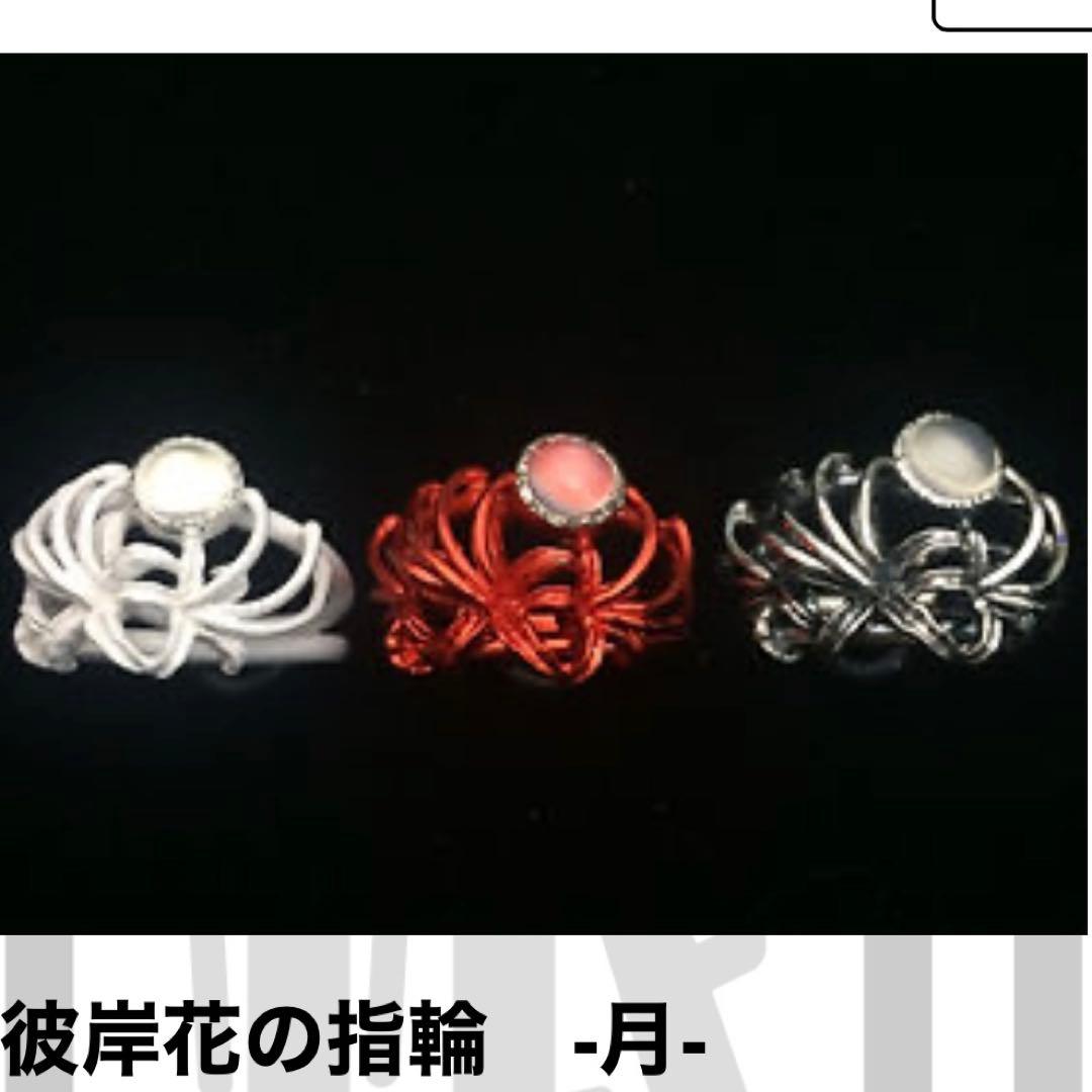 彼岸花の指輪　月　赤　シルバー Item Before | 銀の角砂糖