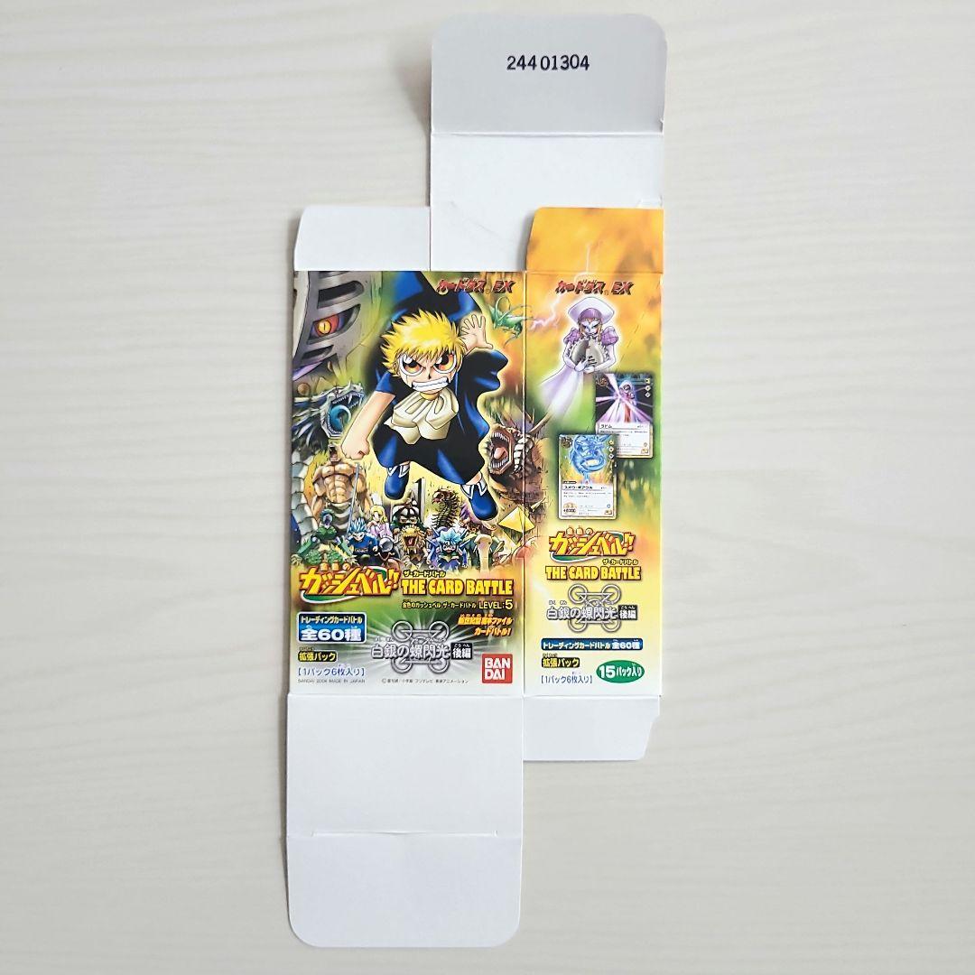 LEVEL：5 白銀の螺閃光(後編) ガッシュ カードバトル まとめ売り