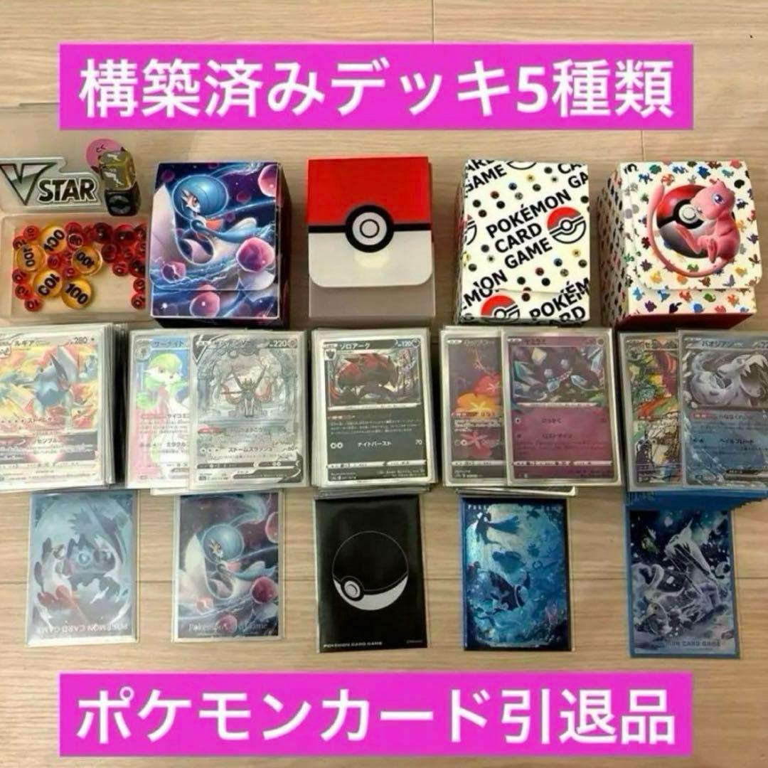 ポケモンカード引退品 構築済みデッキ まとめ売り - メルカリ
