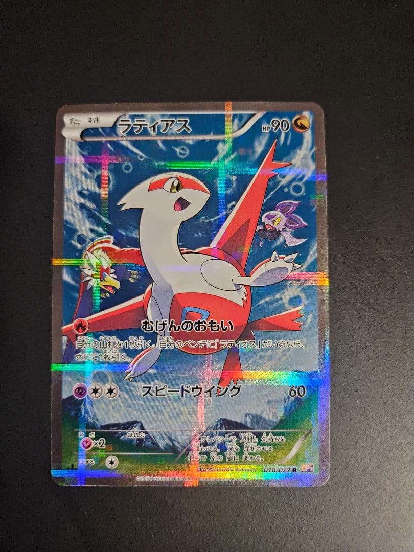 ラティアス R CP2 伝説キラコレクション XY 018/027 1ED - メルカリ