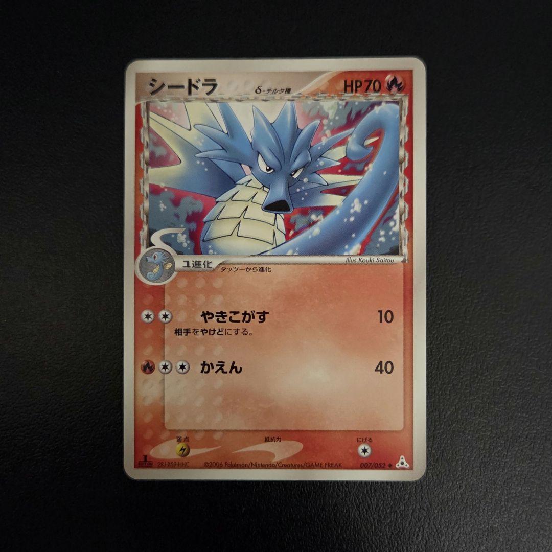 シードラ δ ◇ 拡張パック ホロンの幻影 007/052 - メルカリ