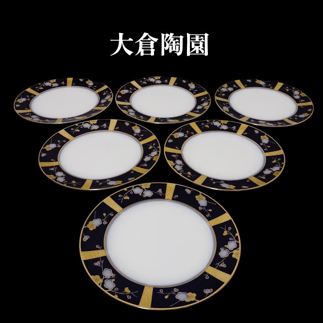 大倉陶園 瑠璃 金彩 梅 中皿 プレート LIMITED EDITION 大倉陶園 瑠璃 金彩 梅 中皿 プレート LIMITED EDITION 大倉陶園 瑠璃