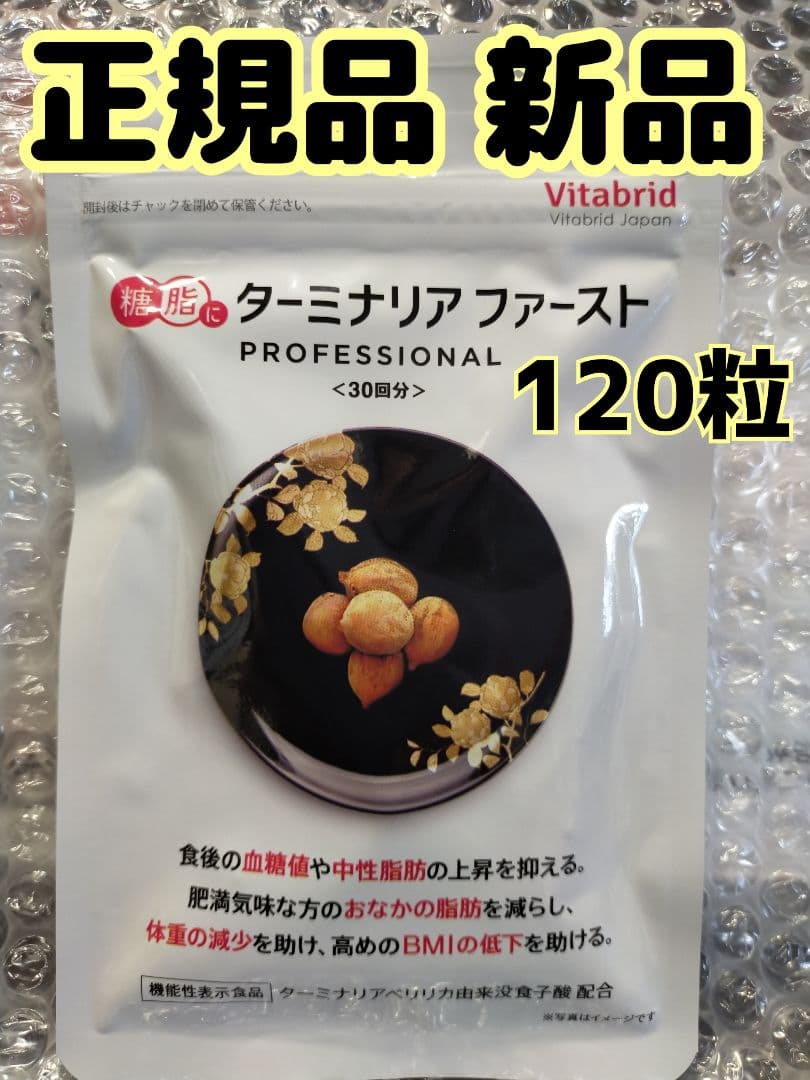 ④ ターミナリアファースト 新品 120粒 30回分 正規品 未開封 - メルカリ