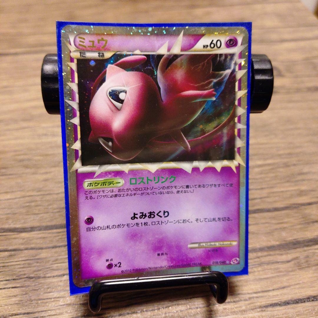 ロストリンク ミュウグレート LL　018/040　※クリスマス限定価格！！ ミュウ ☆ [ロストリンク] 018/040 買取 | ポケモンカード買取ならもえ
