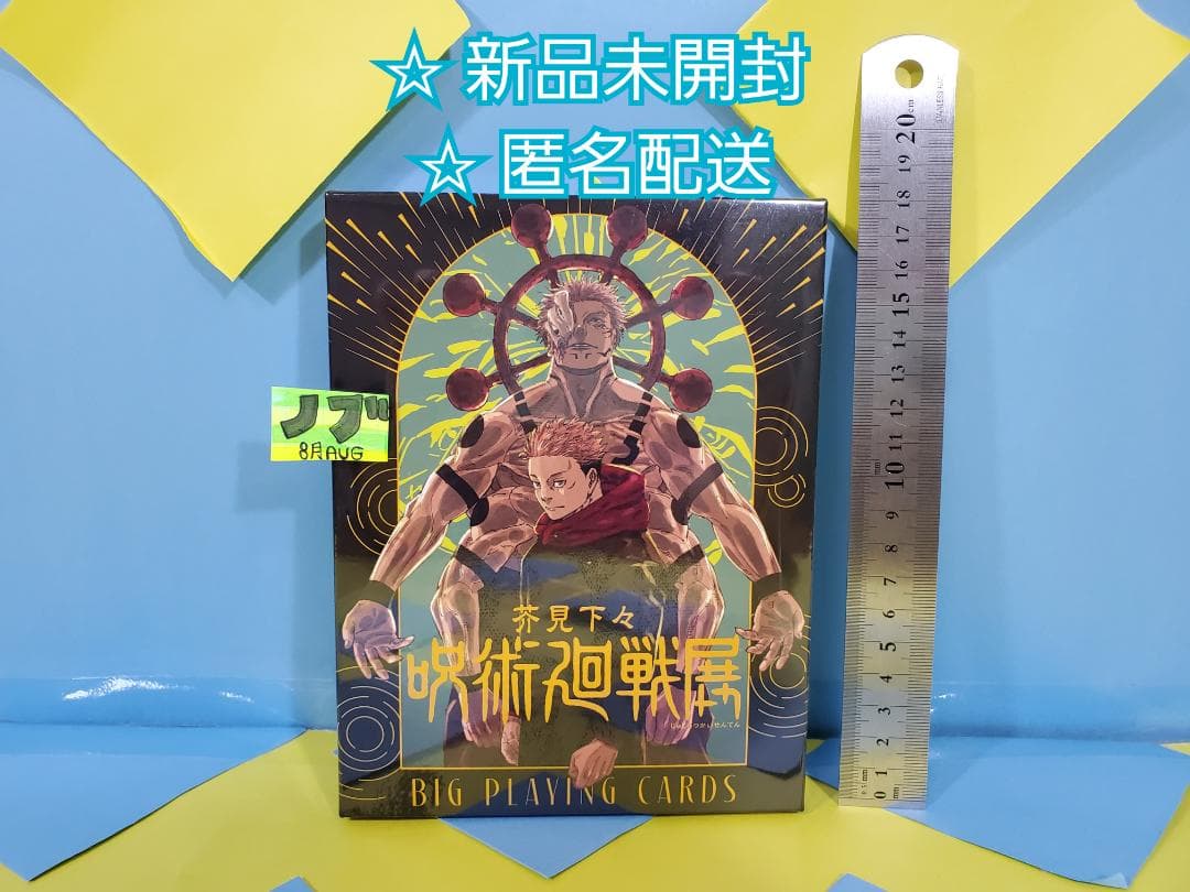 芥見下々 呪術廻戦展 BIGトランプ（特製箱入り） - メルカリ