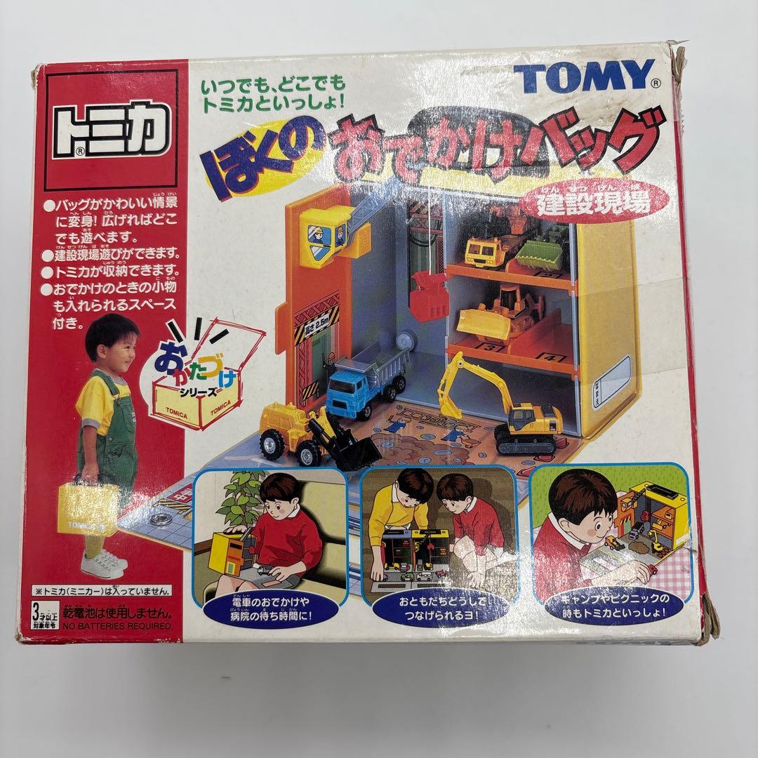 レトロ TOMYタカラトミー トミカ ワールド ぼくのおでかけバッグ 建設