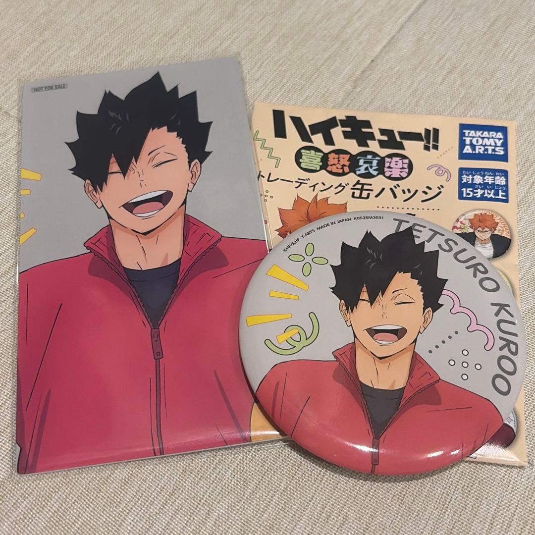 ハイキュー 喜怒哀楽フェア 黒尾鉄朗 トレーディング缶バッジ＆特典