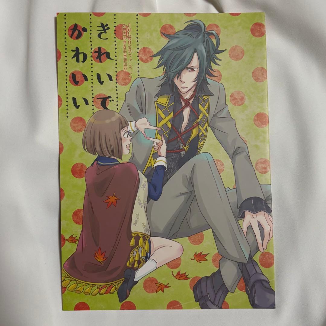 刀剣乱舞 大典太光世 前田藤四郎 同人誌 - メルカリ