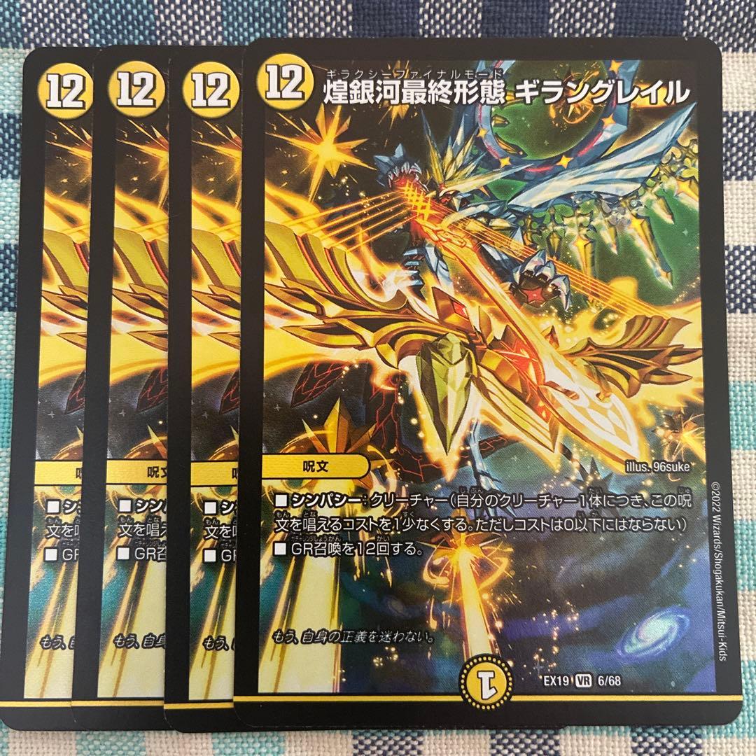 煌銀河最終形態ギラングレイル 4枚 - メルカリ