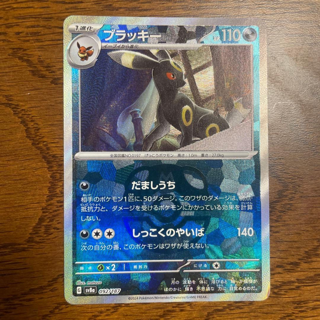 ブラッキー マスターボールミラー - メルカリ