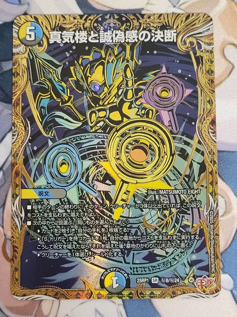 デュエマ　パーフェクトペテンシー シク、シークレット③ パーフェクト・ペテンシー パーフェクトペテンシー シク シークレット