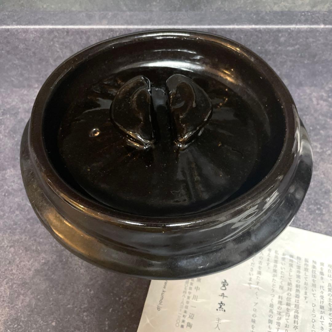説明書とレシピ付☆新信楽 雲井窯 御飯鍋 黒楽 二合炊き - メルカリ