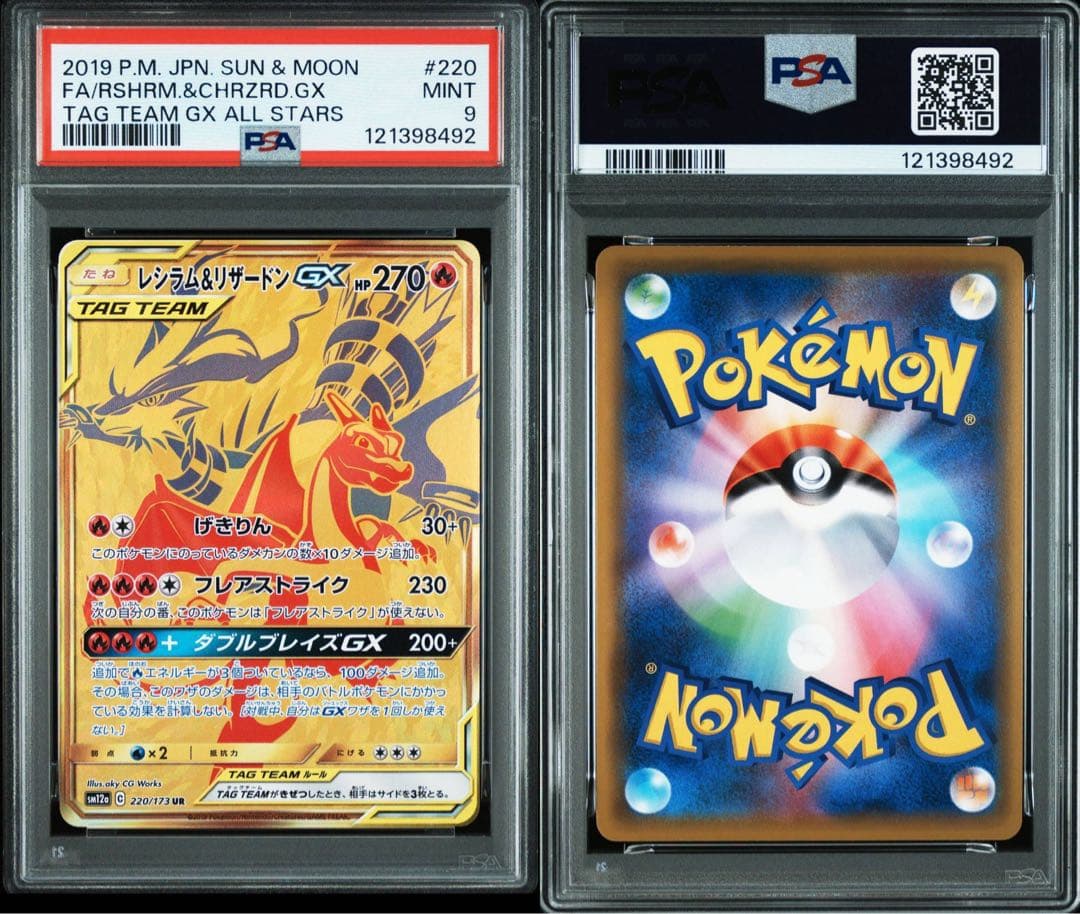 psa9レシラム＆リザードンGX UR TAG TEAM GX