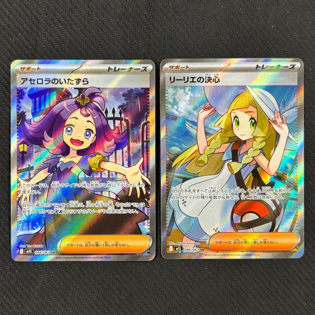 リーリエの決心 SR アセロラのいたずら SR 2枚セット 即日発送 買取相場】-ポケカ-アセロラのいたずら(SR)(M1S-084-063)【Cardshop