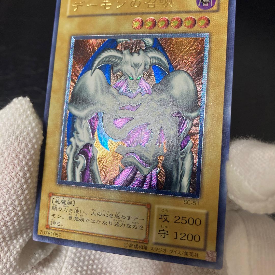 ワンオーナー 極美品〜完美品級 デーモンの召喚 アルティメット