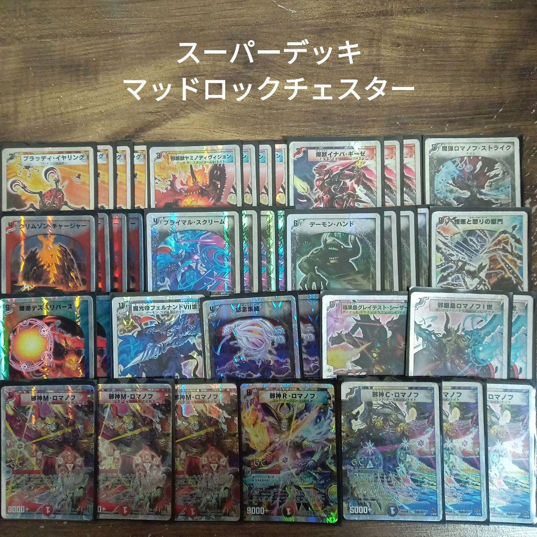 S12スーパーデッキマッドロックチェスター収録全40枚 - メルカリ