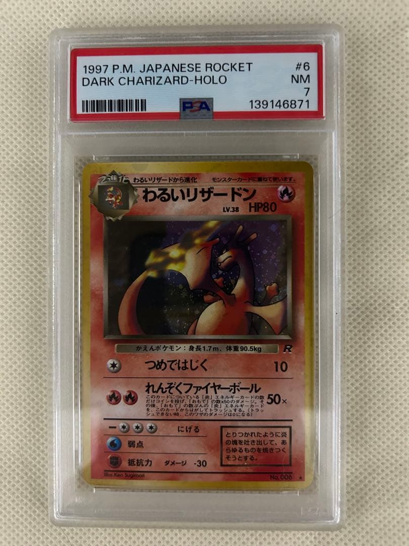 PSA7わるいリザードン ☆ : 旧裏 [No.006]拡張パック「ロケット団