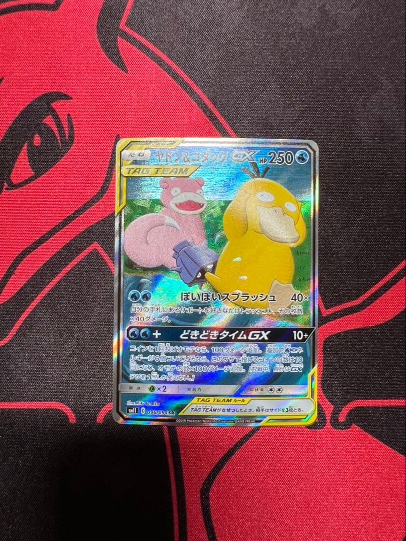 ヤドン&コダックGX SR SM11 ミラクルツイン 096/094 - メルカリ