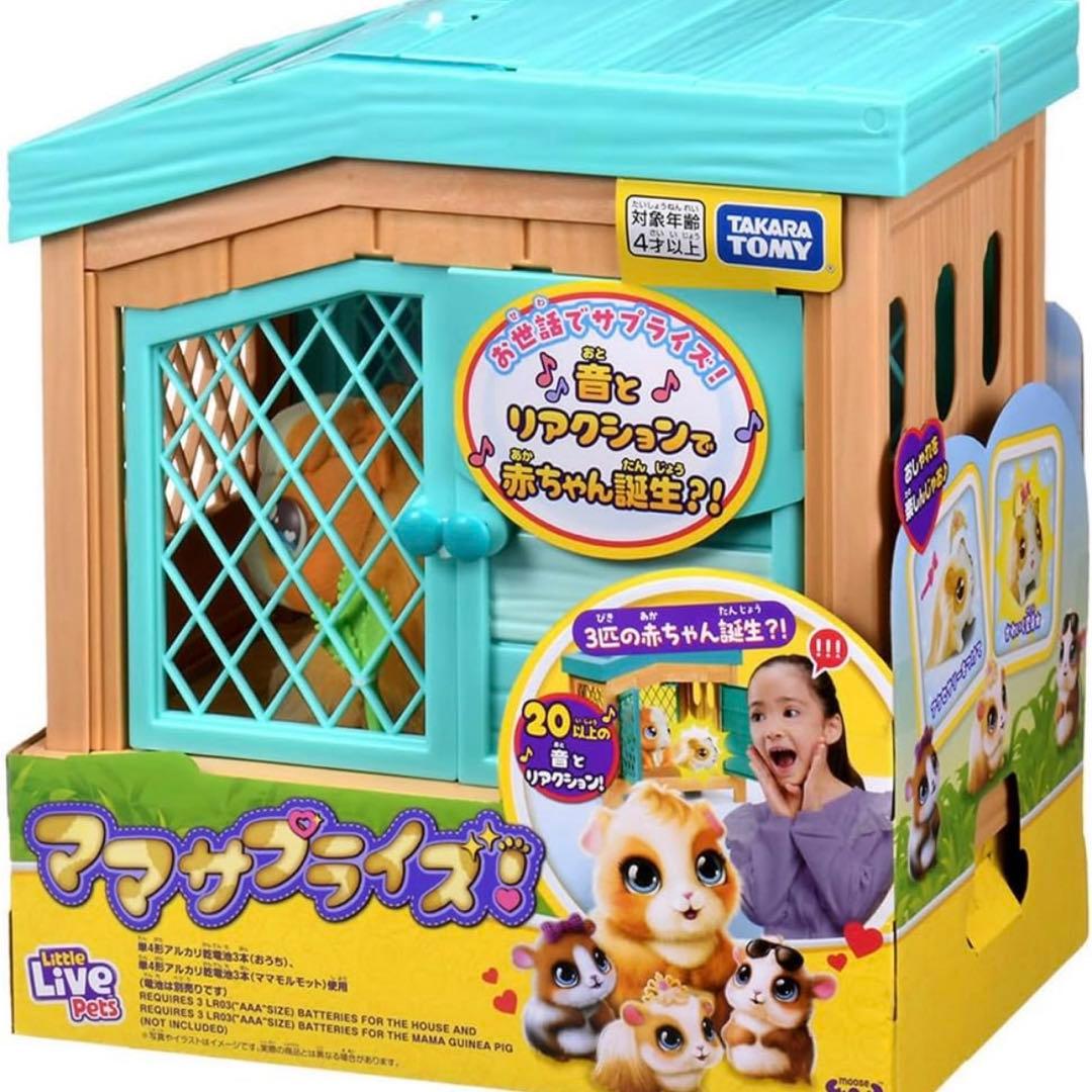 大人気！タカラトミー ママサプライズ！ うまれてアニマル モルモット 3匹の赤ちゃんが誕生！？ママサプライズ！｜タカラトミー