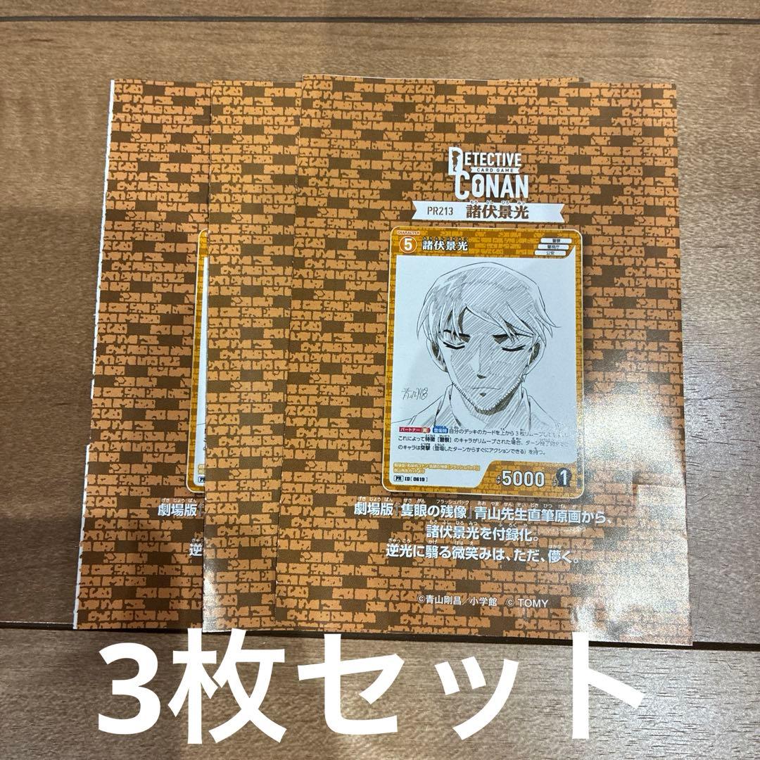 名探偵コナン 少年サンデーS 2026年3月号 付録 諸伏景光 ヒロ 1/3