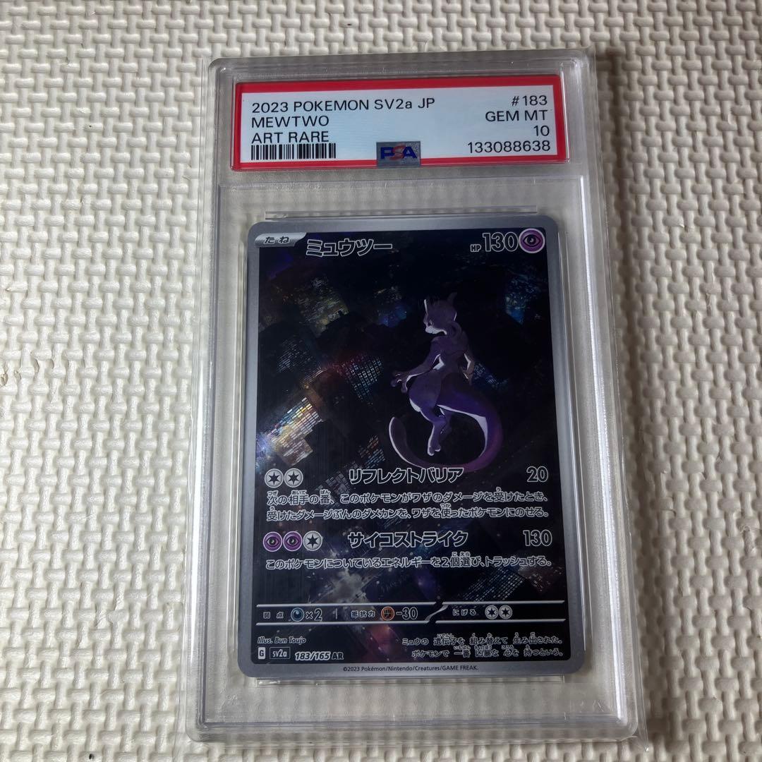 ミュウツー AR SV2a ポケモンカード PSA10 - メルカリ