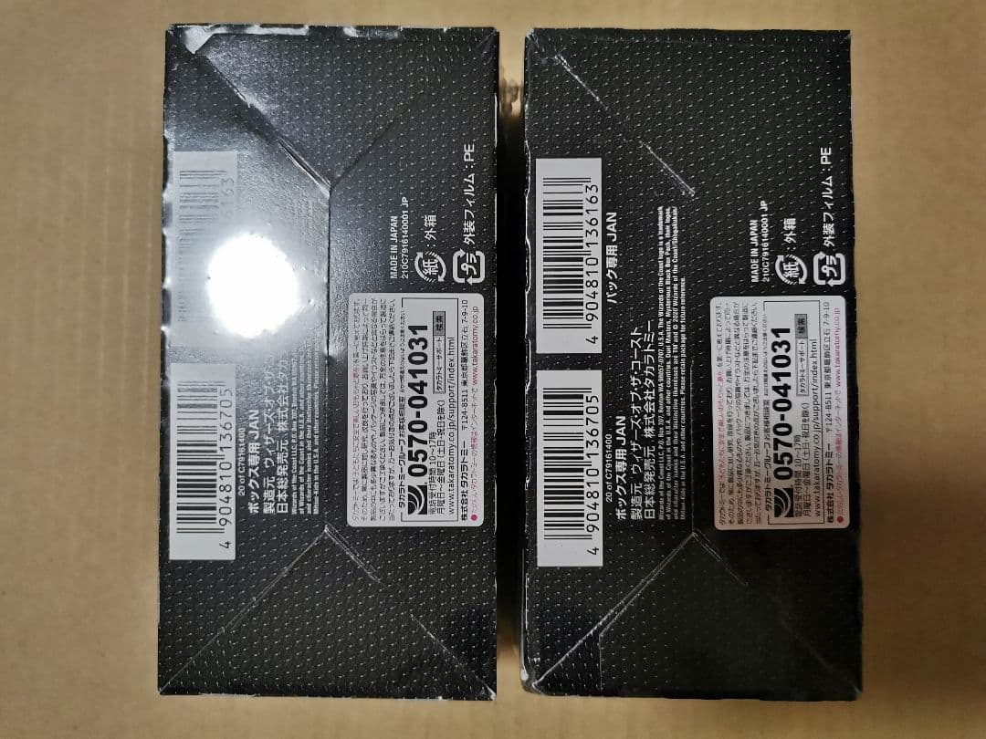 デュエルマスターズ 謎のブラックボックスパック 2BOX - メルカリ