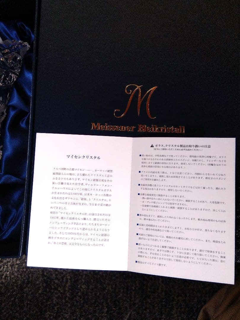 マイセンクリスタル マイセンフラワー 花瓶 MFW/180/21 新品未使用品