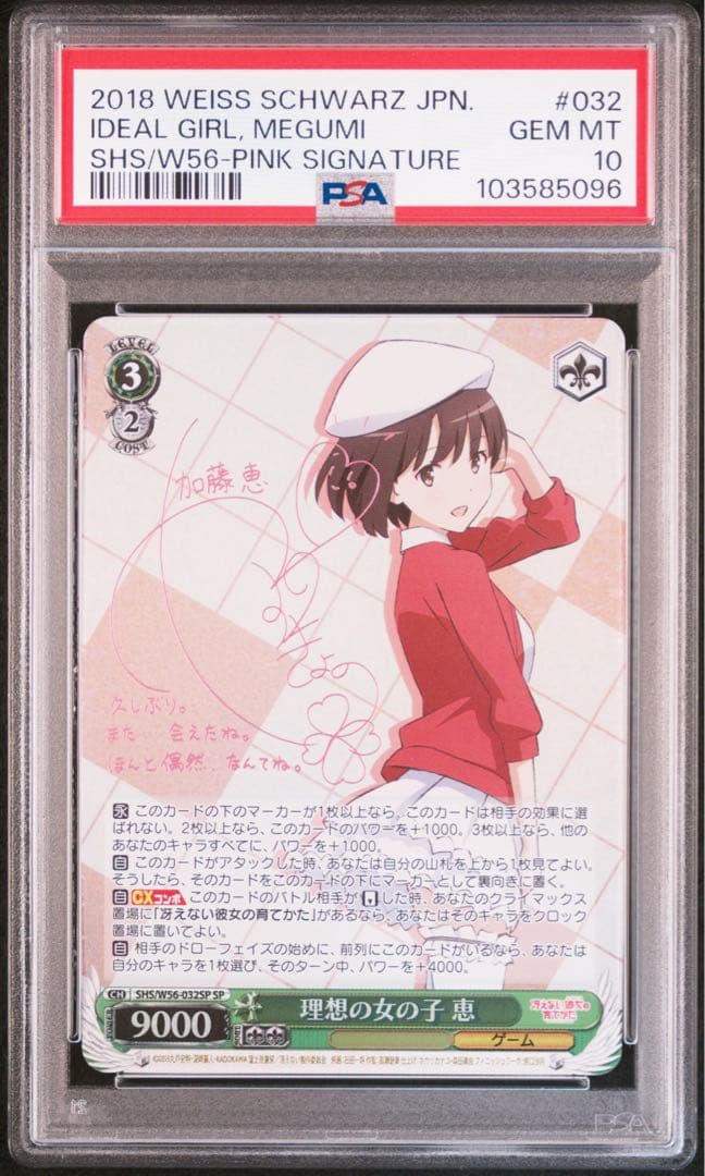 【PSA10】ヴァイスシュヴァルツ SP 理想の女の子 恵　冴えカノ サイン ブースターパック 冴えない彼女の育てかた Fine ｜ ヴァイス