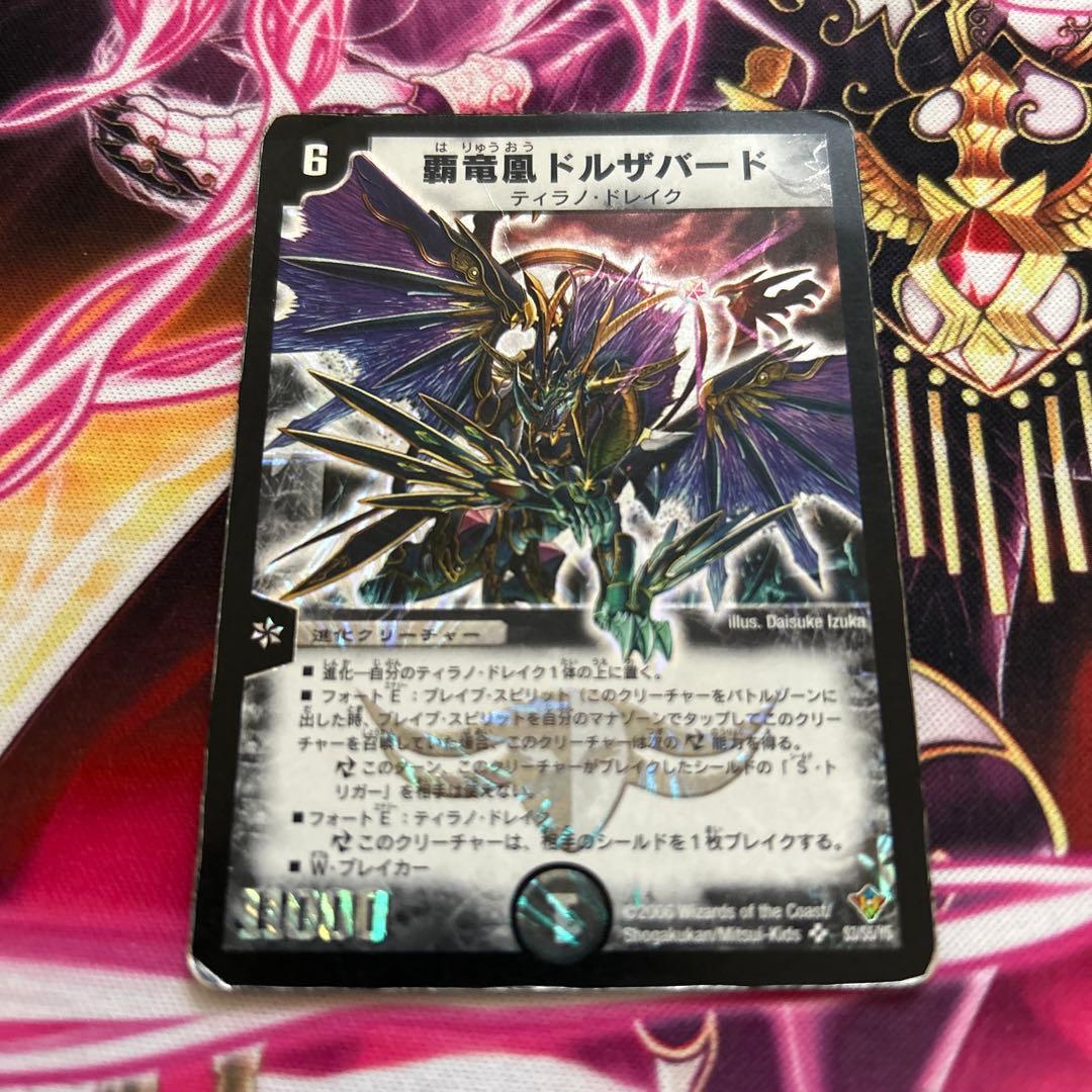 覇竜凰ドルザバード 1枚 初期 旧枠 - メルカリ