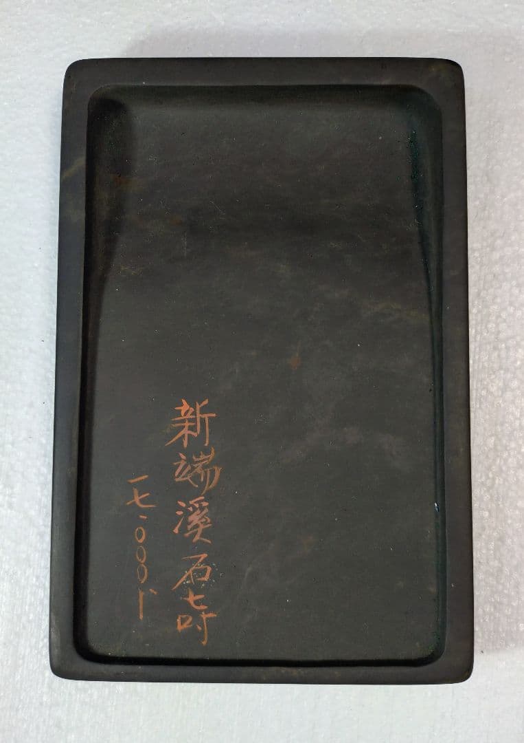 端渓硯の硯石 漆塗り 黒色 約240mm x 150mm