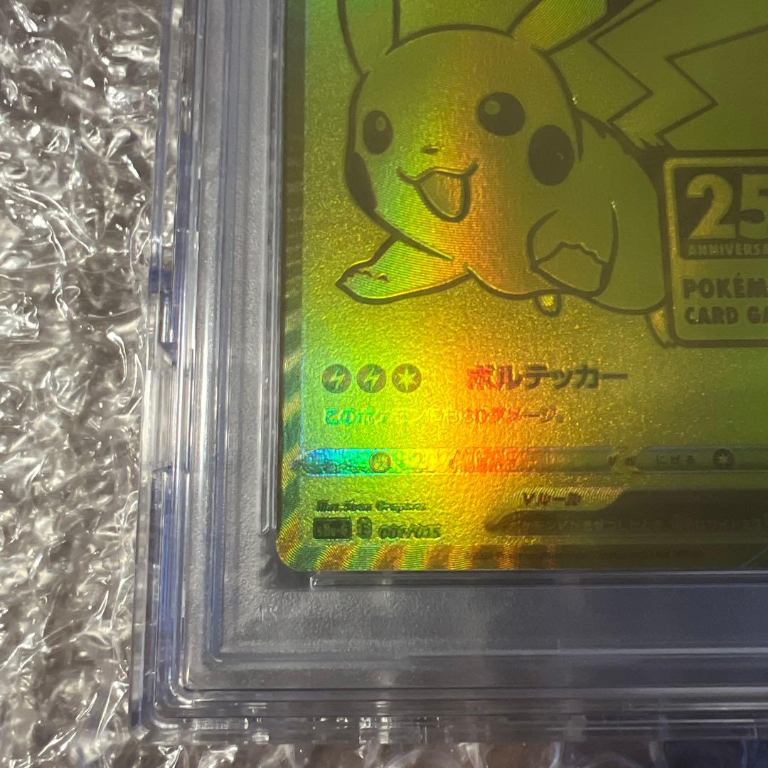 PSA10】ピカチュウ V 25周年記念プロモカード ゴールデンボックス