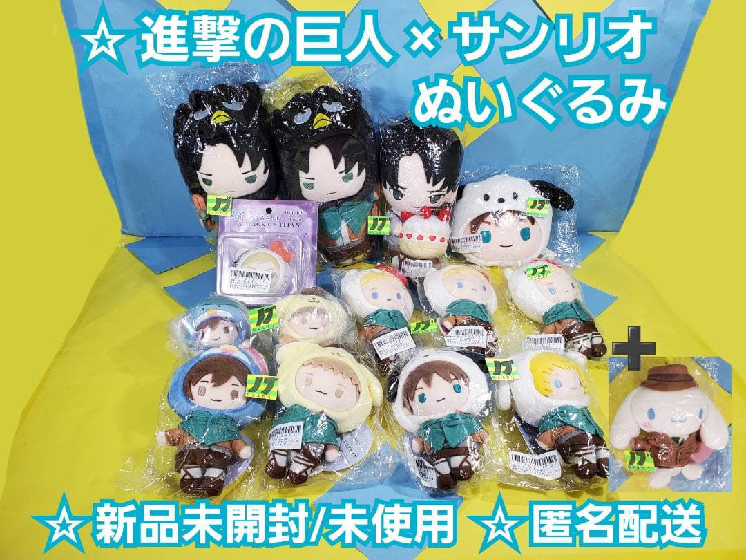 進撃の巨人×サンリオキャラクターズ コラボ商品 まとめ売り 15点セット 進撃の巨人×サンリオキャラクターズ」初コラボ！ キデイランドでグッズ