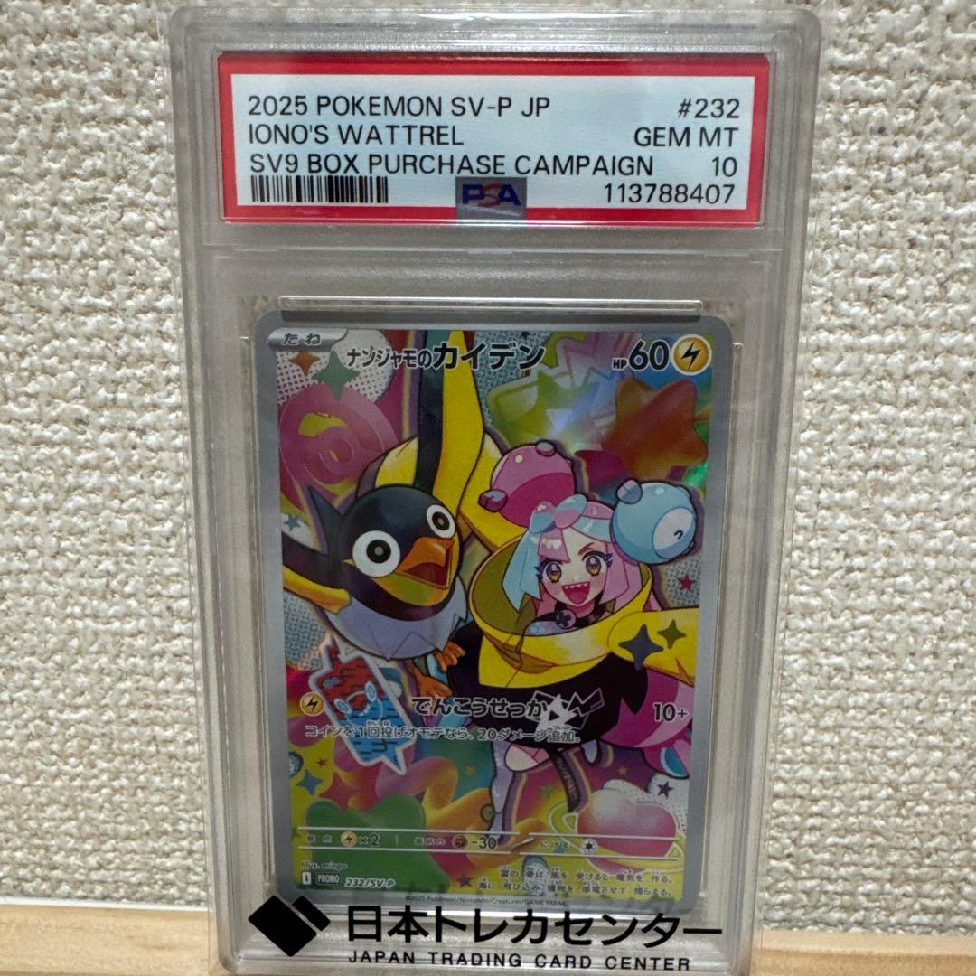 PSA10】ナンジャモのカイデン ポケモンカード - メルカリ