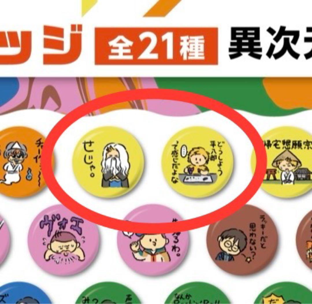 東海オンエ屋 缶バッジ しばゆー セット - メルカリ