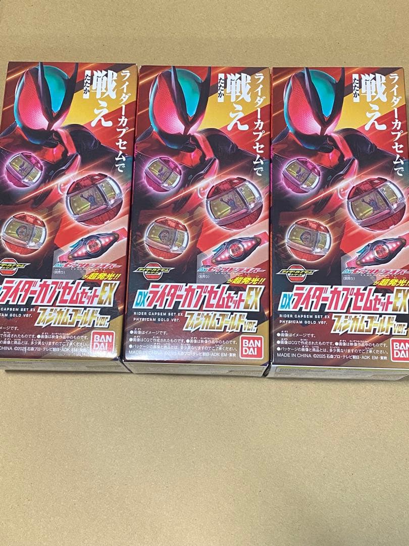 日本未入荷 DXライダーカプセムセットEX フィジカムゴールドver 3個