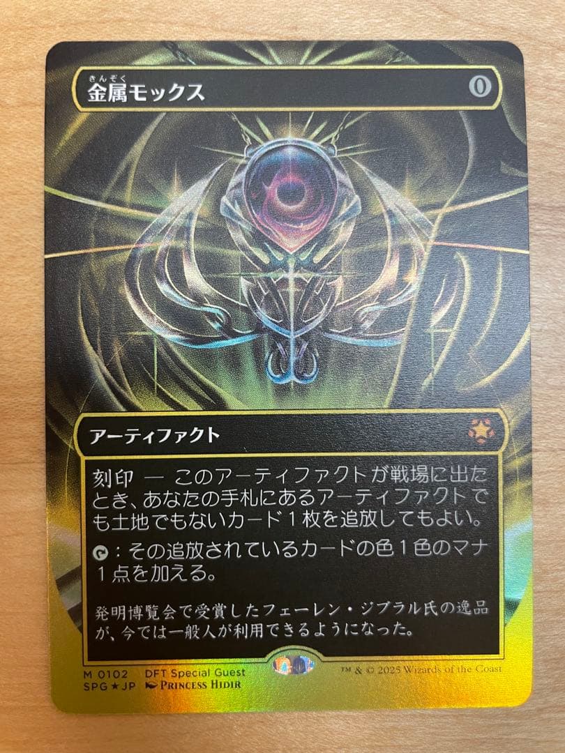【ファーストプレイス・Foil】《金属モックス/Chrome Mox》