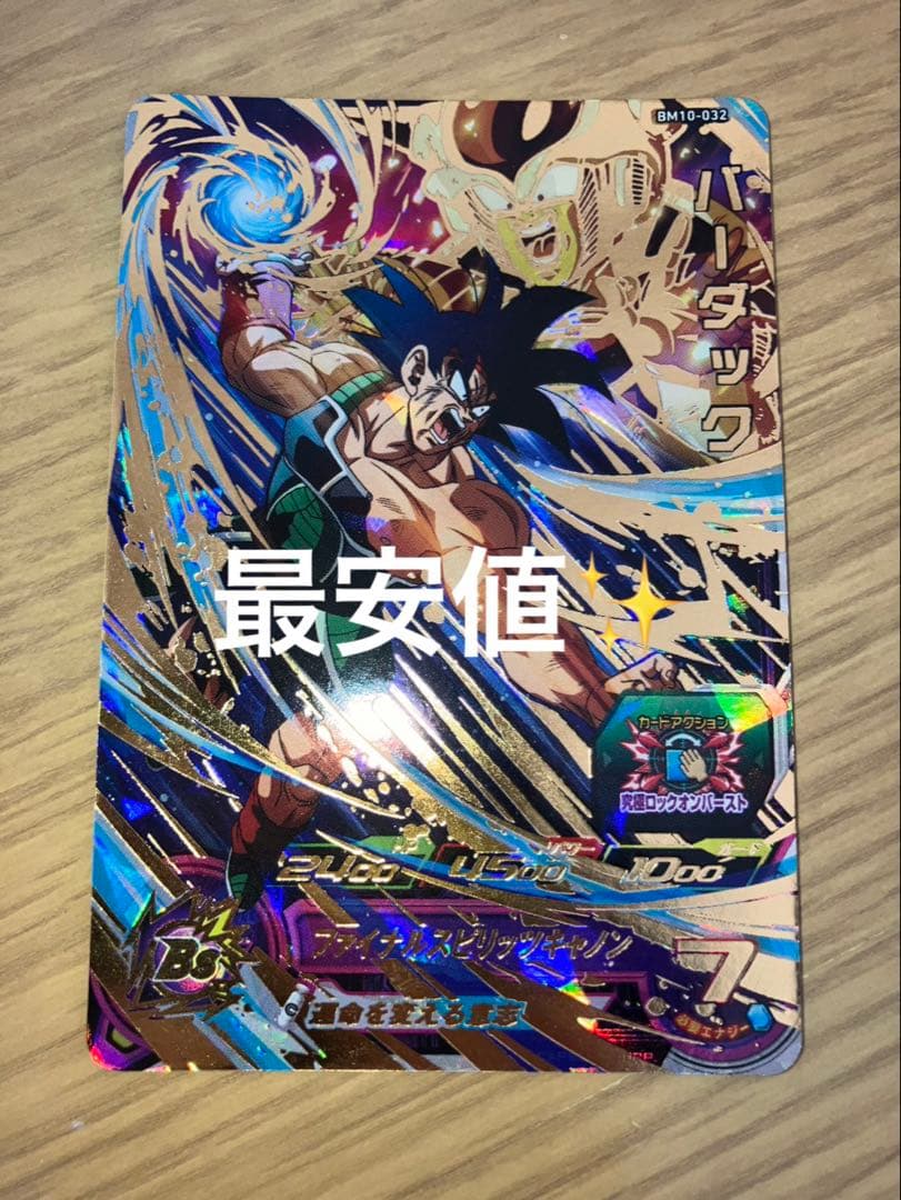 スーパードラゴンボールヒーローズ bm10-032 バーダック - メルカリ
