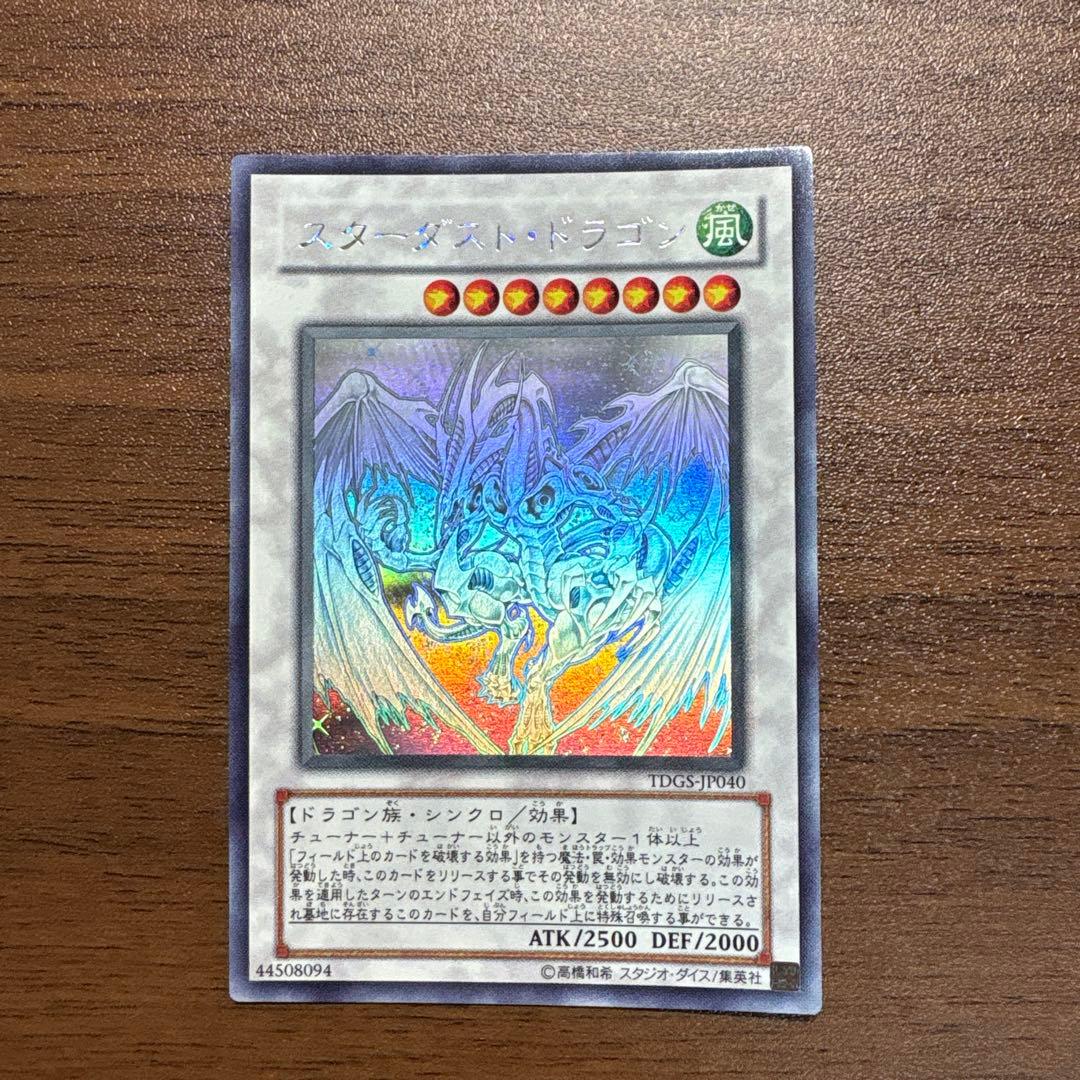 スターダスト・ドラゴン ホログラフィックレア ホロレア - メルカリ