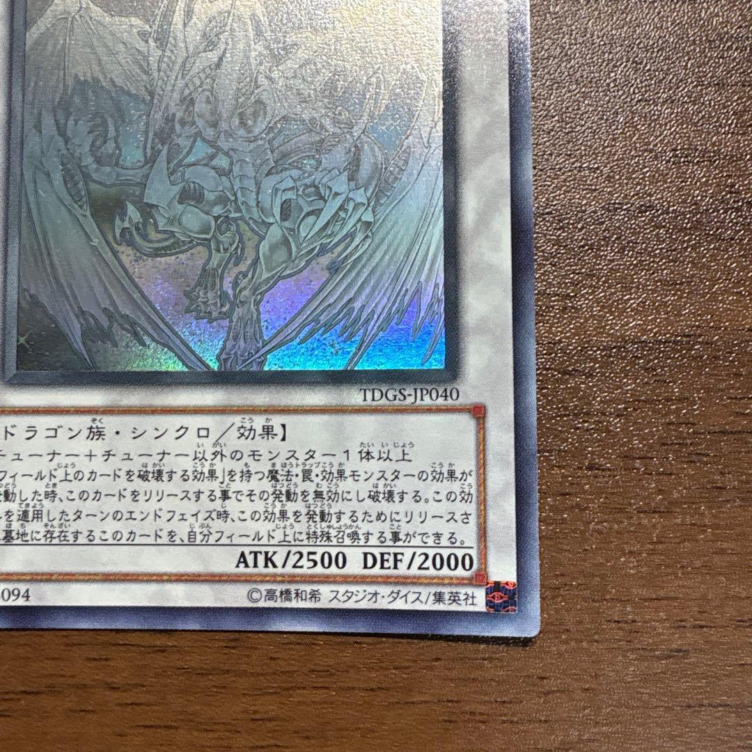 スターダスト・ドラゴン ホログラフィックレア ホロレア - メルカリ